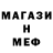 МЕФ mephedrone Memphis69